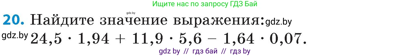 Математика, 6 класс Сборник задач, авторы: Пирютко Ольга Николаевна, Терешко Оксана Александровна, издательство Адукацыя i выхаванне, Минск, 2020, салатового цвета, страница 43, номер 20, Условие