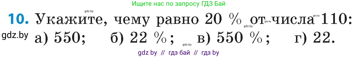 Математика, 6 класс Сборник задач, авторы: Пирютко Ольга Николаевна, Терешко Оксана Александровна, издательство Адукацыя i выхаванне, Минск, 2020, салатового цвета, страница 44, номер 10, Условие