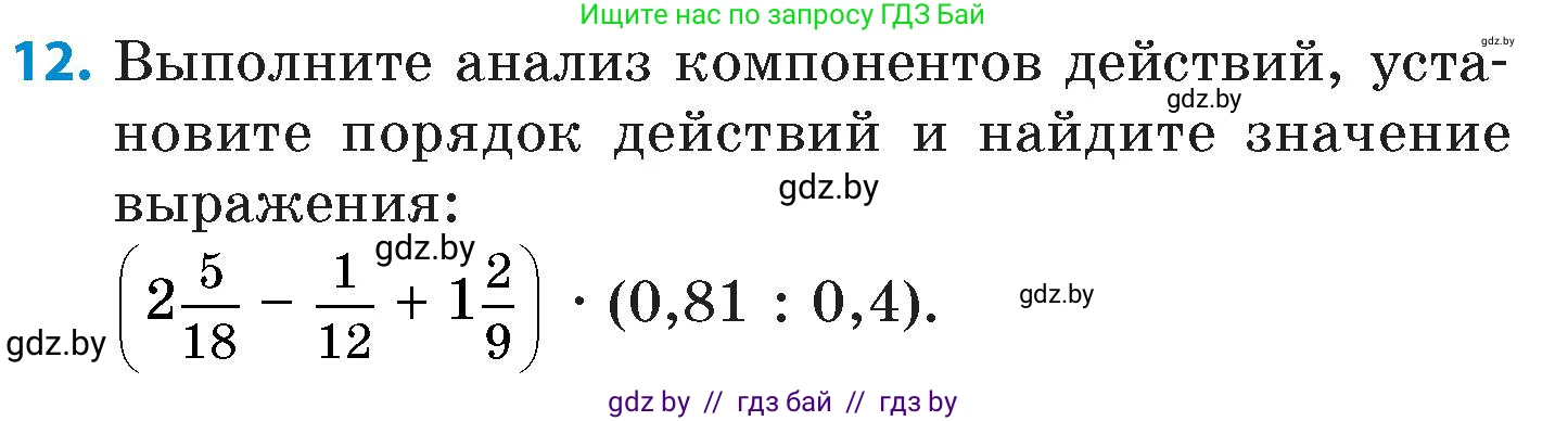 Математика, 6 класс Сборник задач, авторы: Пирютко Ольга Николаевна, Терешко Оксана Александровна, издательство Адукацыя i выхаванне, Минск, 2020, салатового цвета, страница 49, номер 12, Условие