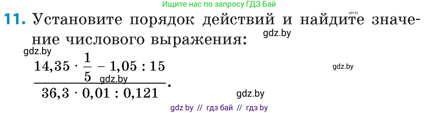 Математика, 6 класс Сборник задач, авторы: Пирютко Ольга Николаевна, Терешко Оксана Александровна, издательство Адукацыя i выхаванне, Минск, 2020, салатового цвета, страница 61, номер 11, Условие