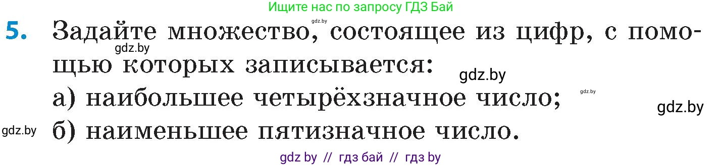 Математика, 6 класс Сборник задач, авторы: Пирютко Ольга Николаевна, Терешко Оксана Александровна, издательство Адукацыя i выхаванне, Минск, 2020, салатового цвета, страница 60, номер 5, Условие