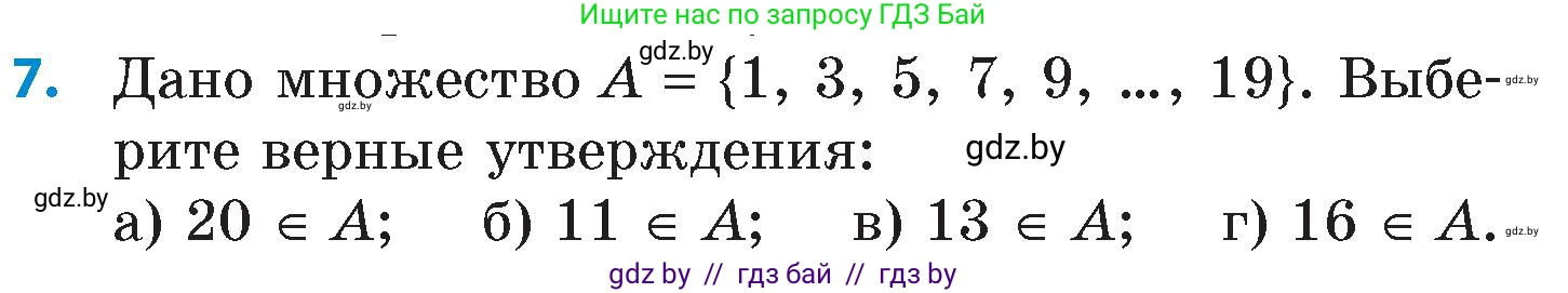 Математика, 6 класс Сборник задач, авторы: Пирютко Ольга Николаевна, Терешко Оксана Александровна, издательство Адукацыя i выхаванне, Минск, 2020, салатового цвета, страница 61, номер 7, Условие