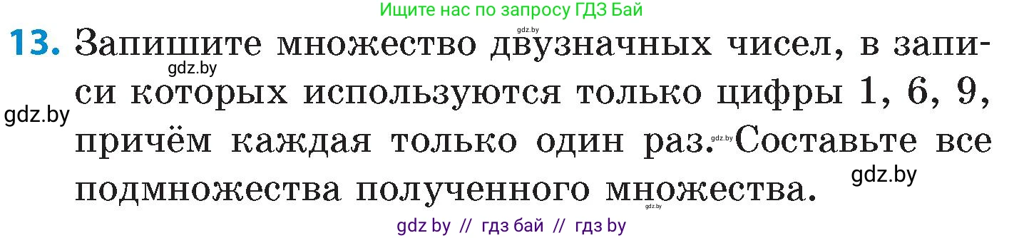 Математика, 6 класс Сборник задач, авторы: Пирютко Ольга Николаевна, Терешко Оксана Александровна, издательство Адукацыя i выхаванне, Минск, 2020, салатового цвета, страница 65, номер 13, Условие
