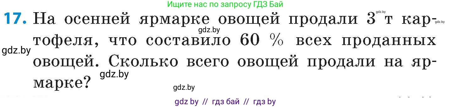 Математика, 6 класс Сборник задач, авторы: Пирютко Ольга Николаевна, Терешко Оксана Александровна, издательство Адукацыя i выхаванне, Минск, 2020, салатового цвета, страница 65, номер 17, Условие