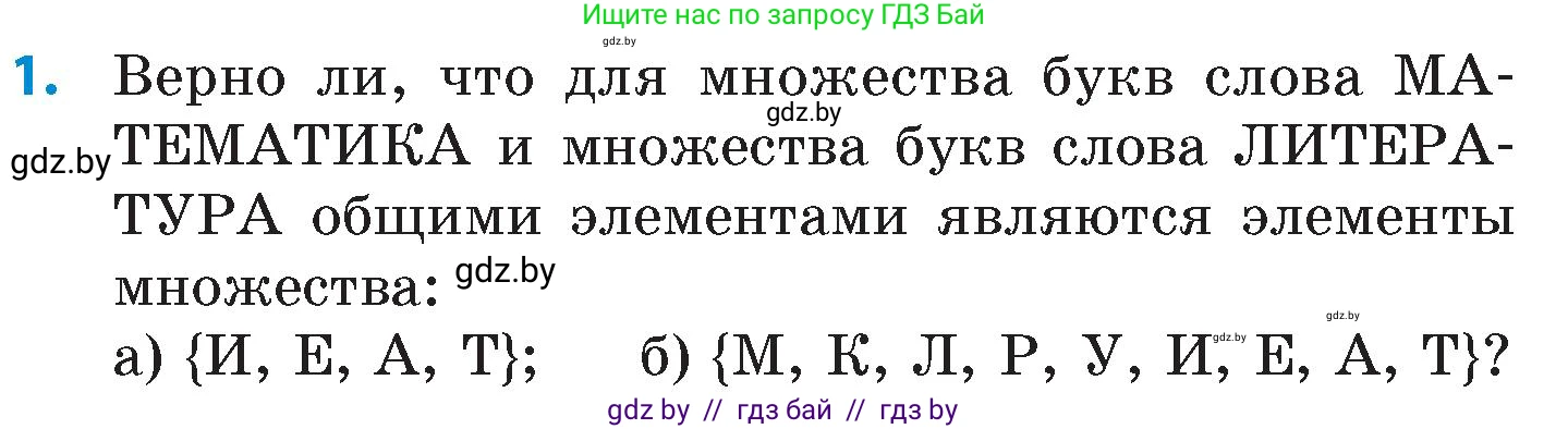 Математика, 6 класс Сборник задач, авторы: Пирютко Ольга Николаевна, Терешко Оксана Александровна, издательство Адукацыя i выхаванне, Минск, 2020, салатового цвета, страница 66, номер 1, Условие