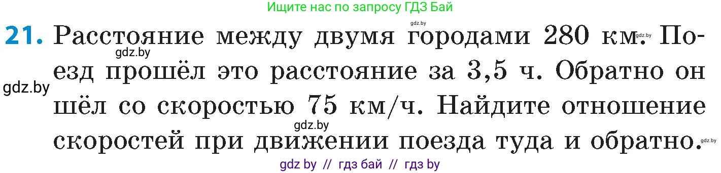 Математика, 6 класс Сборник задач, авторы: Пирютко Ольга Николаевна, Терешко Оксана Александровна, издательство Адукацыя i выхаванне, Минск, 2020, салатового цвета, страница 69, номер 21, Условие