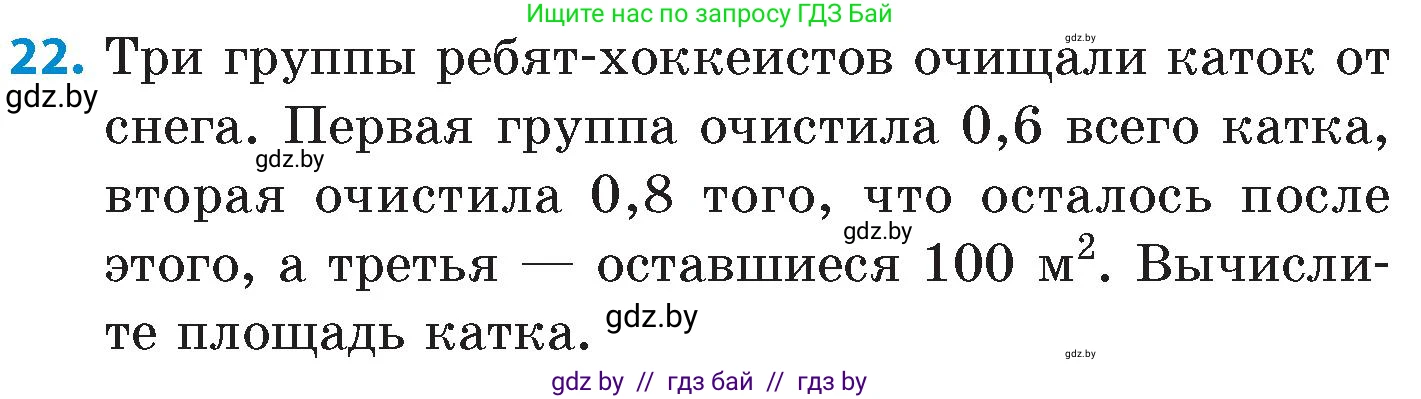 Математика, 6 класс Сборник задач, авторы: Пирютко Ольга Николаевна, Терешко Оксана Александровна, издательство Адукацыя i выхаванне, Минск, 2020, салатового цвета, страница 69, номер 22, Условие
