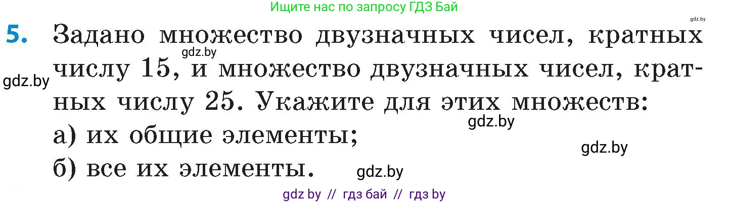 Математика, 6 класс Сборник задач, авторы: Пирютко Ольга Николаевна, Терешко Оксана Александровна, издательство Адукацыя i выхаванне, Минск, 2020, салатового цвета, страница 67, номер 5, Условие