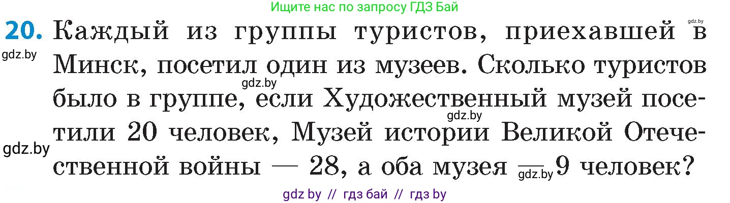 Математика, 6 класс Сборник задач, авторы: Пирютко Ольга Николаевна, Терешко Оксана Александровна, издательство Адукацыя i выхаванне, Минск, 2020, салатового цвета, страница 74, номер 20, Условие