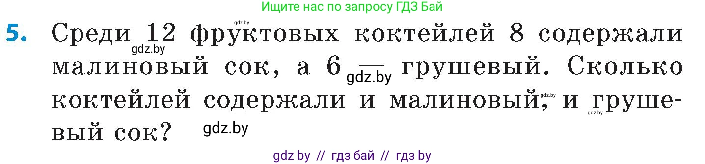 Математика, 6 класс Сборник задач, авторы: Пирютко Ольга Николаевна, Терешко Оксана Александровна, издательство Адукацыя i выхаванне, Минск, 2020, салатового цвета, страница 71, номер 5, Условие