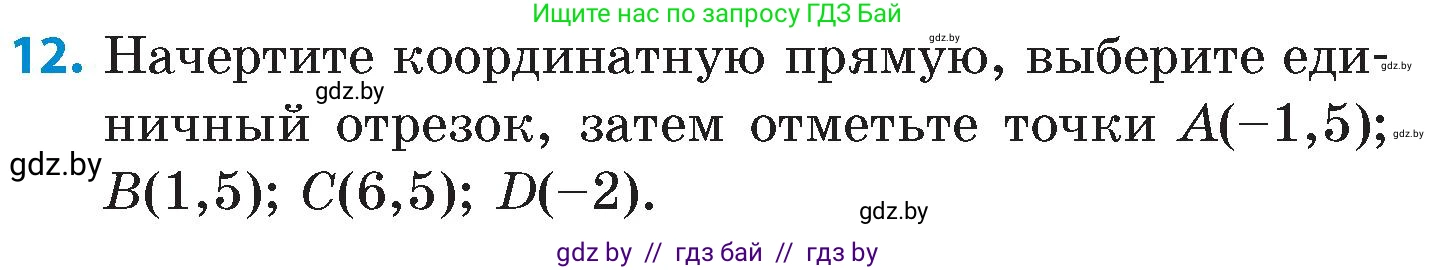 Математика, 6 класс Сборник задач, авторы: Пирютко Ольга Николаевна, Терешко Оксана Александровна, издательство Адукацыя i выхаванне, Минск, 2020, салатового цвета, страница 78, номер 12, Условие