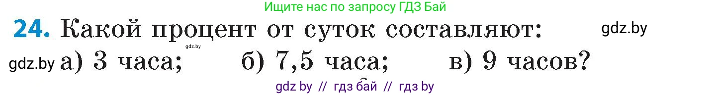 Математика, 6 класс Сборник задач, авторы: Пирютко Ольга Николаевна, Терешко Оксана Александровна, издательство Адукацыя i выхаванне, Минск, 2020, салатового цвета, страница 81, номер 24, Условие