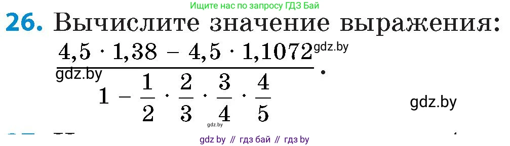 Математика, 6 класс Сборник задач, авторы: Пирютко Ольга Николаевна, Терешко Оксана Александровна, издательство Адукацыя i выхаванне, Минск, 2020, салатового цвета, страница 81, номер 26, Условие