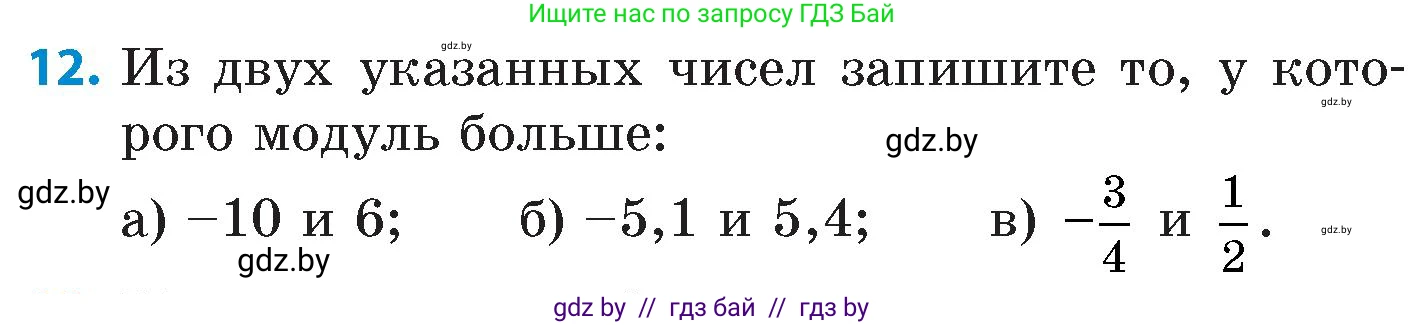 Математика, 6 класс Сборник задач, авторы: Пирютко Ольга Николаевна, Терешко Оксана Александровна, издательство Адукацыя i выхаванне, Минск, 2020, салатового цвета, страница 83, номер 12, Условие