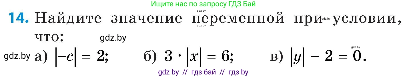 Математика, 6 класс Сборник задач, авторы: Пирютко Ольга Николаевна, Терешко Оксана Александровна, издательство Адукацыя i выхаванне, Минск, 2020, салатового цвета, страница 83, номер 14, Условие