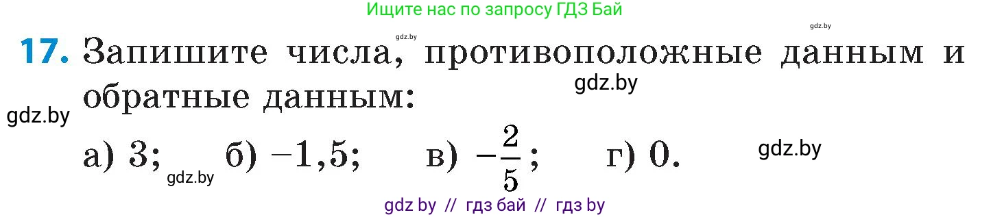 Математика, 6 класс Сборник задач, авторы: Пирютко Ольга Николаевна, Терешко Оксана Александровна, издательство Адукацыя i выхаванне, Минск, 2020, салатового цвета, страница 83, номер 17, Условие