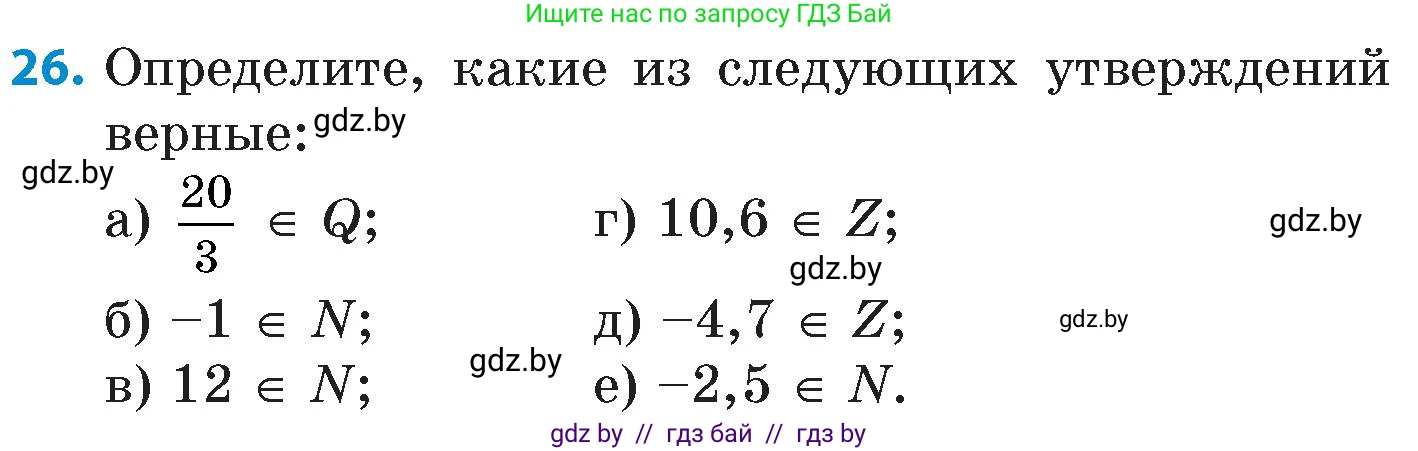 Математика, 6 класс Сборник задач, авторы: Пирютко Ольга Николаевна, Терешко Оксана Александровна, издательство Адукацыя i выхаванне, Минск, 2020, салатового цвета, страница 85, номер 26, Условие
