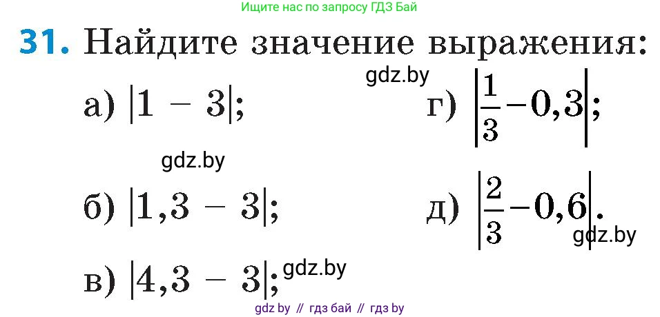 Математика, 6 класс Сборник задач, авторы: Пирютко Ольга Николаевна, Терешко Оксана Александровна, издательство Адукацыя i выхаванне, Минск, 2020, салатового цвета, страница 85, номер 31, Условие