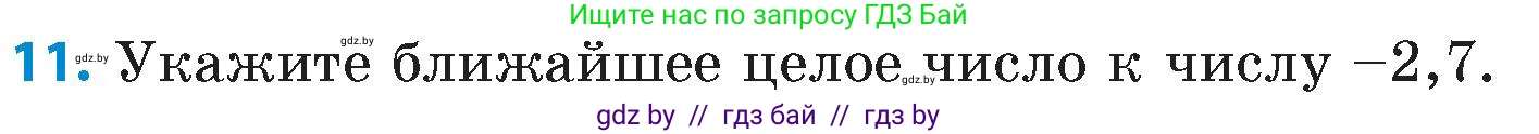 Математика, 6 класс Сборник задач, авторы: Пирютко Ольга Николаевна, Терешко Оксана Александровна, издательство Адукацыя i выхаванне, Минск, 2020, салатового цвета, страница 87, номер 11, Условие