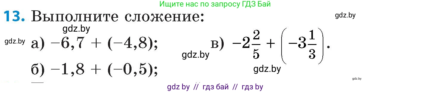 Математика, 6 класс Сборник задач, авторы: Пирютко Ольга Николаевна, Терешко Оксана Александровна, издательство Адукацыя i выхаванне, Минск, 2020, салатового цвета, страница 92, номер 13, Условие
