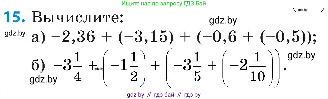 Математика, 6 класс Сборник задач, авторы: Пирютко Ольга Николаевна, Терешко Оксана Александровна, издательство Адукацыя i выхаванне, Минск, 2020, салатового цвета, страница 92, номер 15, Условие