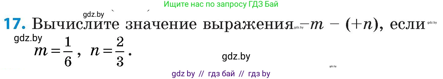 Математика, 6 класс Сборник задач, авторы: Пирютко Ольга Николаевна, Терешко Оксана Александровна, издательство Адукацыя i выхаванне, Минск, 2020, салатового цвета, страница 92, номер 17, Условие
