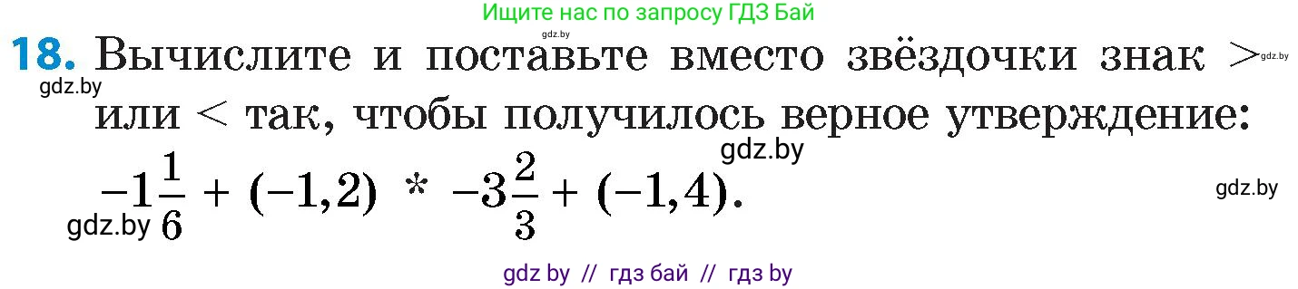 Математика, 6 класс Сборник задач, авторы: Пирютко Ольга Николаевна, Терешко Оксана Александровна, издательство Адукацыя i выхаванне, Минск, 2020, салатового цвета, страница 92, номер 18, Условие