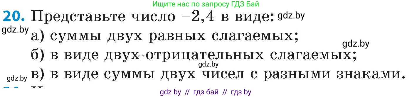 Математика, 6 класс Сборник задач, авторы: Пирютко Ольга Николаевна, Терешко Оксана Александровна, издательство Адукацыя i выхаванне, Минск, 2020, салатового цвета, страница 93, номер 20, Условие