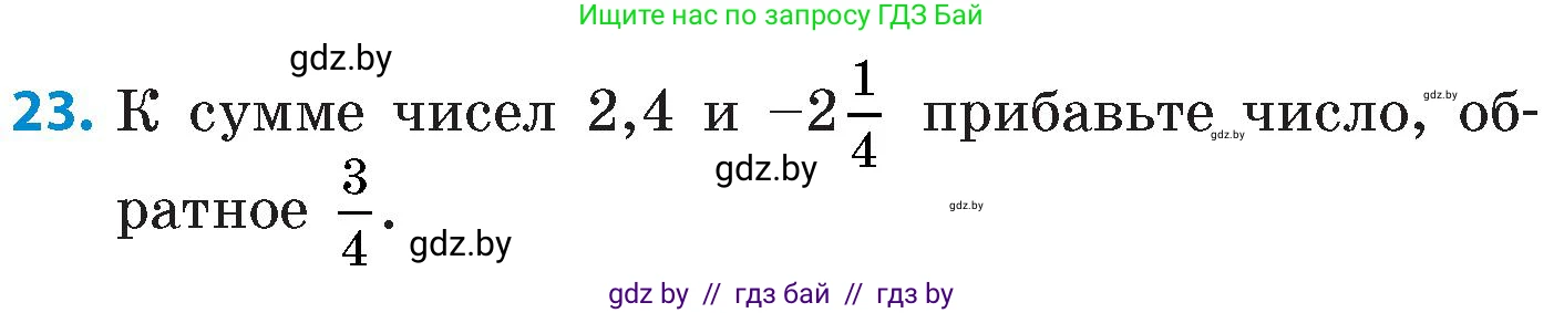 Математика, 6 класс Сборник задач, авторы: Пирютко Ольга Николаевна, Терешко Оксана Александровна, издательство Адукацыя i выхаванне, Минск, 2020, салатового цвета, страница 93, номер 23, Условие