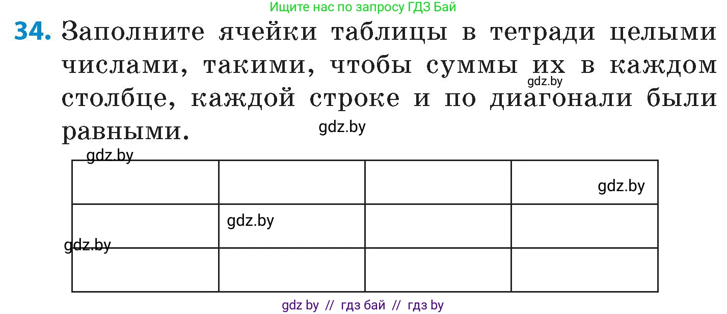 Математика, 6 класс Сборник задач, авторы: Пирютко Ольга Николаевна, Терешко Оксана Александровна, издательство Адукацыя i выхаванне, Минск, 2020, салатового цвета, страница 95, номер 34, Условие