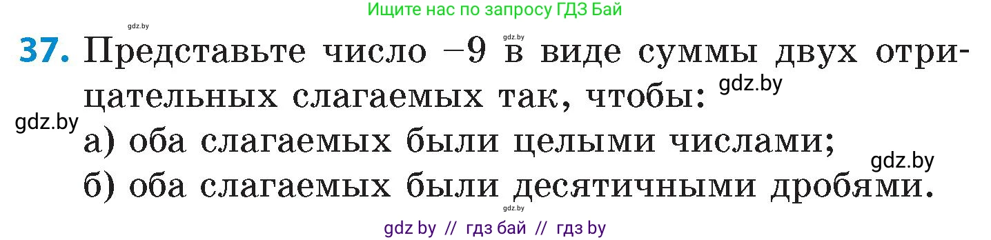 Математика, 6 класс Сборник задач, авторы: Пирютко Ольга Николаевна, Терешко Оксана Александровна, издательство Адукацыя i выхаванне, Минск, 2020, салатового цвета, страница 95, номер 37, Условие