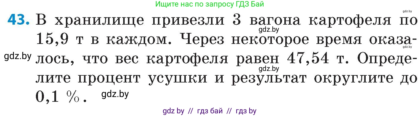 Математика, 6 класс Сборник задач, авторы: Пирютко Ольга Николаевна, Терешко Оксана Александровна, издательство Адукацыя i выхаванне, Минск, 2020, салатового цвета, страница 96, номер 43, Условие
