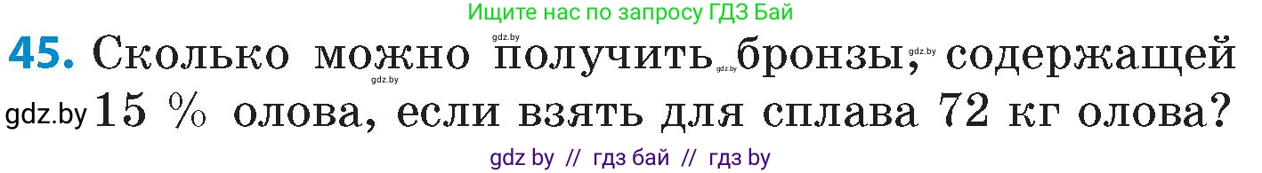 Математика, 6 класс Сборник задач, авторы: Пирютко Ольга Николаевна, Терешко Оксана Александровна, издательство Адукацыя i выхаванне, Минск, 2020, салатового цвета, страница 96, номер 45, Условие