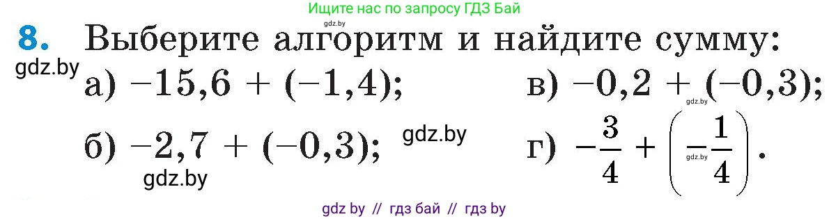 Математика, 6 класс Сборник задач, авторы: Пирютко Ольга Николаевна, Терешко Оксана Александровна, издательство Адукацыя i выхаванне, Минск, 2020, салатового цвета, страница 91, номер 8, Условие
