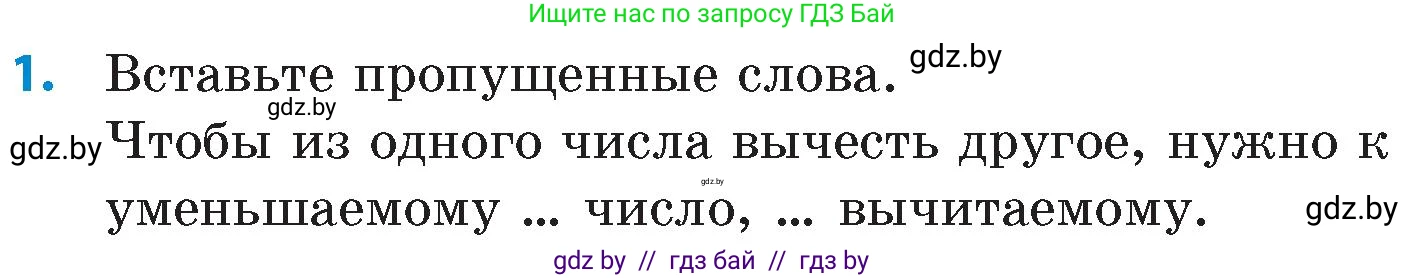 Математика, 6 класс Сборник задач, авторы: Пирютко Ольга Николаевна, Терешко Оксана Александровна, издательство Адукацыя i выхаванне, Минск, 2020, салатового цвета, страница 97, номер 1, Условие