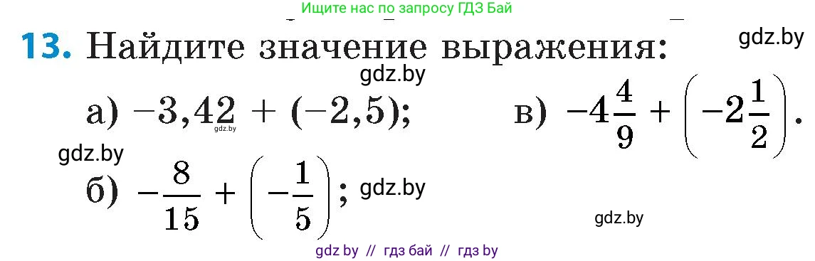 Математика, 6 класс Сборник задач, авторы: Пирютко Ольга Николаевна, Терешко Оксана Александровна, издательство Адукацыя i выхаванне, Минск, 2020, салатового цвета, страница 99, номер 13, Условие