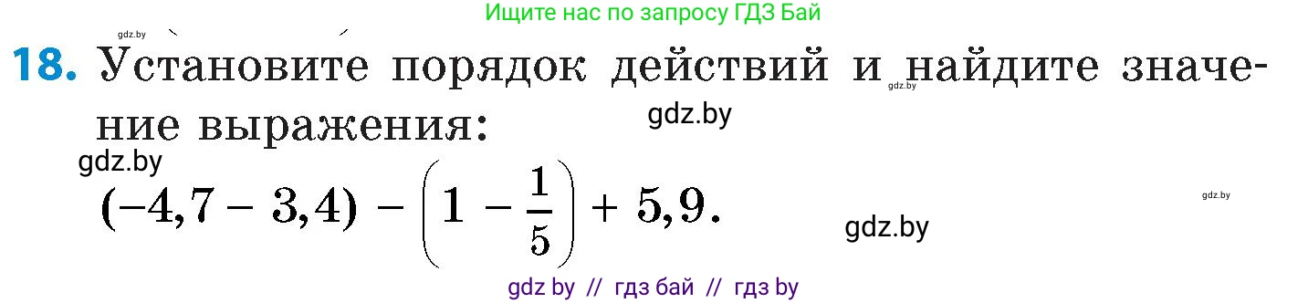Математика, 6 класс Сборник задач, авторы: Пирютко Ольга Николаевна, Терешко Оксана Александровна, издательство Адукацыя i выхаванне, Минск, 2020, салатового цвета, страница 99, номер 18, Условие