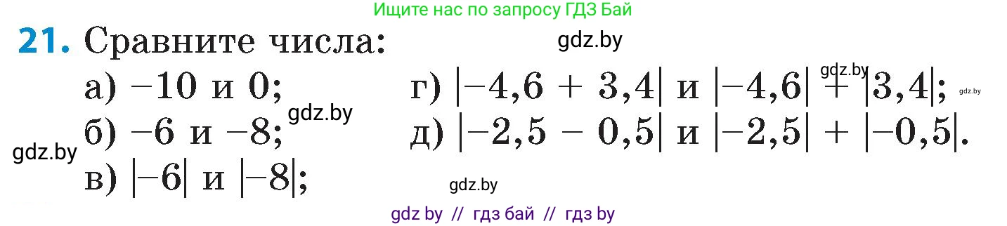 Математика, 6 класс Сборник задач, авторы: Пирютко Ольга Николаевна, Терешко Оксана Александровна, издательство Адукацыя i выхаванне, Минск, 2020, салатового цвета, страница 100, номер 21, Условие