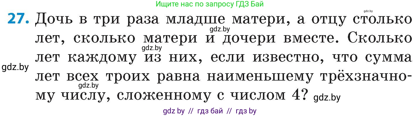 Математика, 6 класс Сборник задач, авторы: Пирютко Ольга Николаевна, Терешко Оксана Александровна, издательство Адукацыя i выхаванне, Минск, 2020, салатового цвета, страница 100, номер 27, Условие
