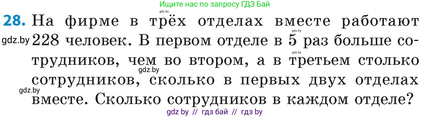 Математика, 6 класс Сборник задач, авторы: Пирютко Ольга Николаевна, Терешко Оксана Александровна, издательство Адукацыя i выхаванне, Минск, 2020, салатового цвета, страница 101, номер 28, Условие