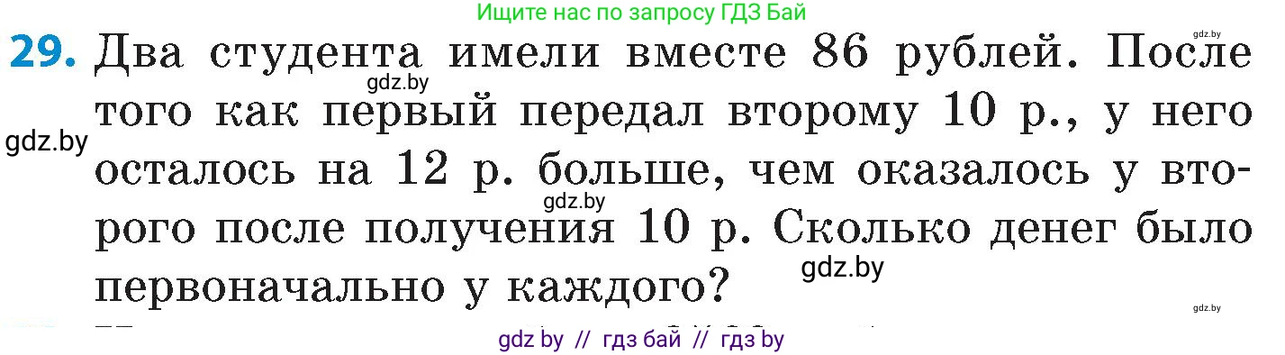 Математика, 6 класс Сборник задач, авторы: Пирютко Ольга Николаевна, Терешко Оксана Александровна, издательство Адукацыя i выхаванне, Минск, 2020, салатового цвета, страница 101, номер 29, Условие