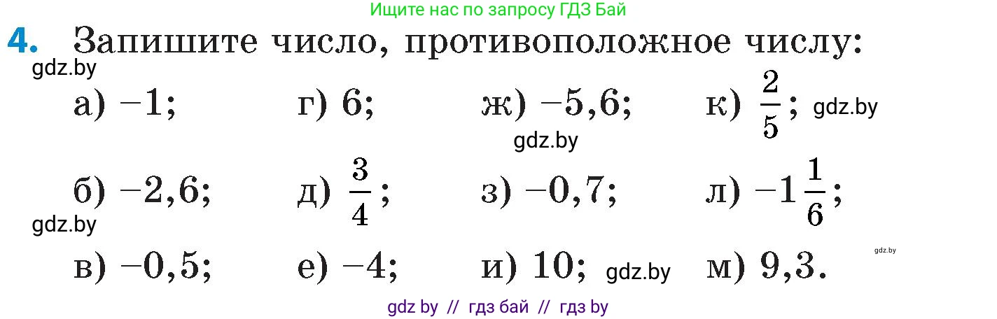 Математика, 6 класс Сборник задач, авторы: Пирютко Ольга Николаевна, Терешко Оксана Александровна, издательство Адукацыя i выхаванне, Минск, 2020, салатового цвета, страница 97, номер 4, Условие