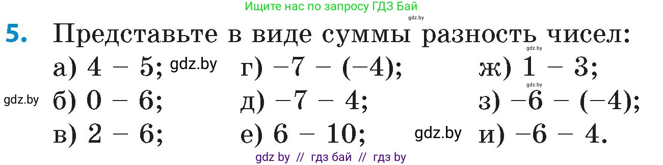 Математика, 6 класс Сборник задач, авторы: Пирютко Ольга Николаевна, Терешко Оксана Александровна, издательство Адукацыя i выхаванне, Минск, 2020, салатового цвета, страница 98, номер 5, Условие