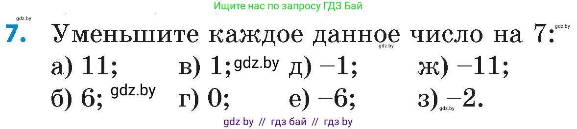 Математика, 6 класс Сборник задач, авторы: Пирютко Ольга Николаевна, Терешко Оксана Александровна, издательство Адукацыя i выхаванне, Минск, 2020, салатового цвета, страница 98, номер 7, Условие