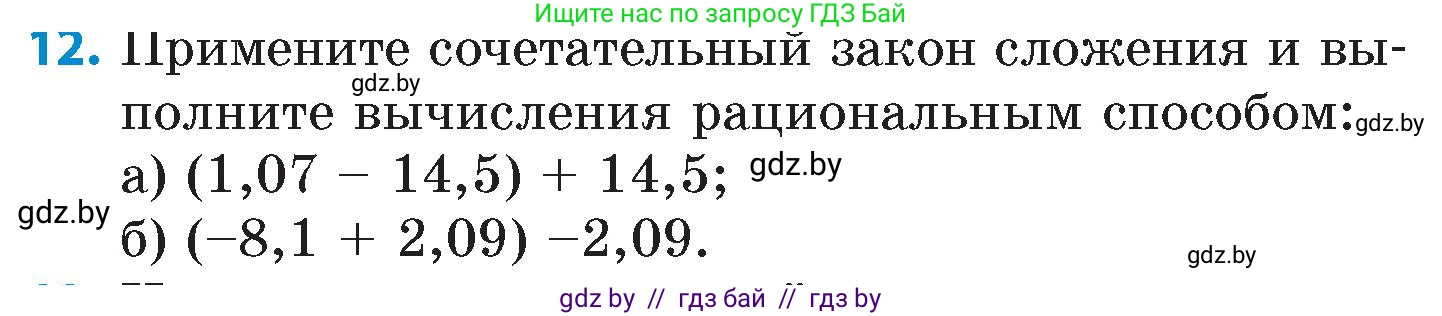 Математика, 6 класс Сборник задач, авторы: Пирютко Ольга Николаевна, Терешко Оксана Александровна, издательство Адукацыя i выхаванне, Минск, 2020, салатового цвета, страница 103, номер 12, Условие