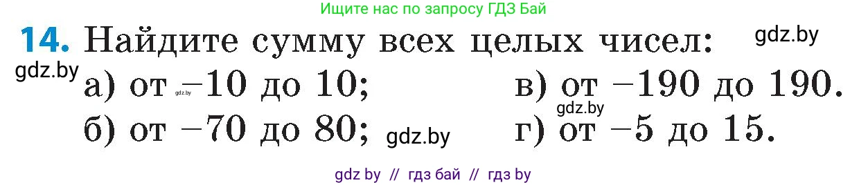 Математика, 6 класс Сборник задач, авторы: Пирютко Ольга Николаевна, Терешко Оксана Александровна, издательство Адукацыя i выхаванне, Минск, 2020, салатового цвета, страница 103, номер 14, Условие