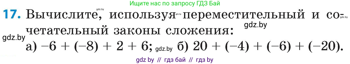 Математика, 6 класс Сборник задач, авторы: Пирютко Ольга Николаевна, Терешко Оксана Александровна, издательство Адукацыя i выхаванне, Минск, 2020, салатового цвета, страница 104, номер 17, Условие