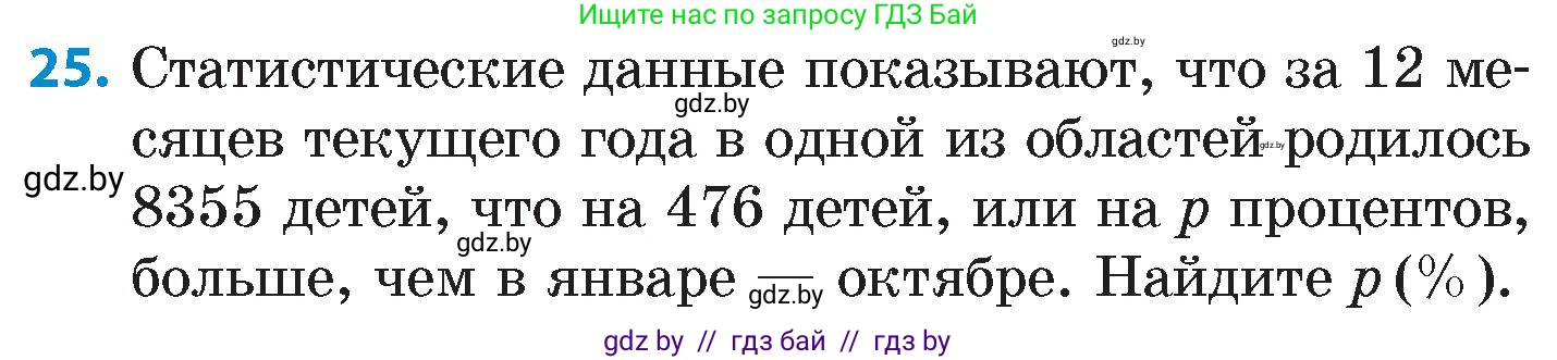 Математика, 6 класс Сборник задач, авторы: Пирютко Ольга Николаевна, Терешко Оксана Александровна, издательство Адукацыя i выхаванне, Минск, 2020, салатового цвета, страница 105, номер 25, Условие