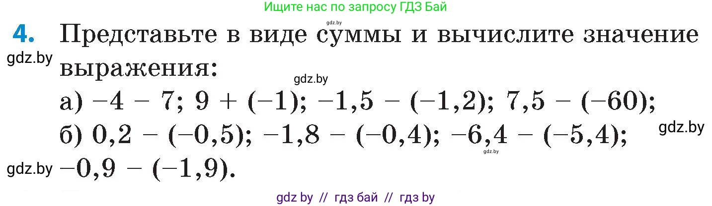 Математика, 6 класс Сборник задач, авторы: Пирютко Ольга Николаевна, Терешко Оксана Александровна, издательство Адукацыя i выхаванне, Минск, 2020, салатового цвета, страница 102, номер 4, Условие