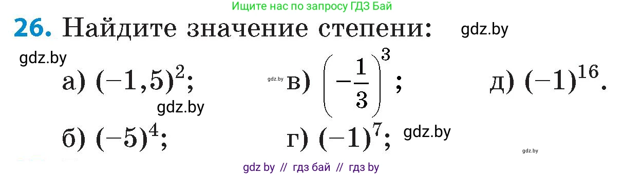 Математика, 6 класс Сборник задач, авторы: Пирютко Ольга Николаевна, Терешко Оксана Александровна, издательство Адукацыя i выхаванне, Минск, 2020, салатового цвета, страница 109, номер 26, Условие